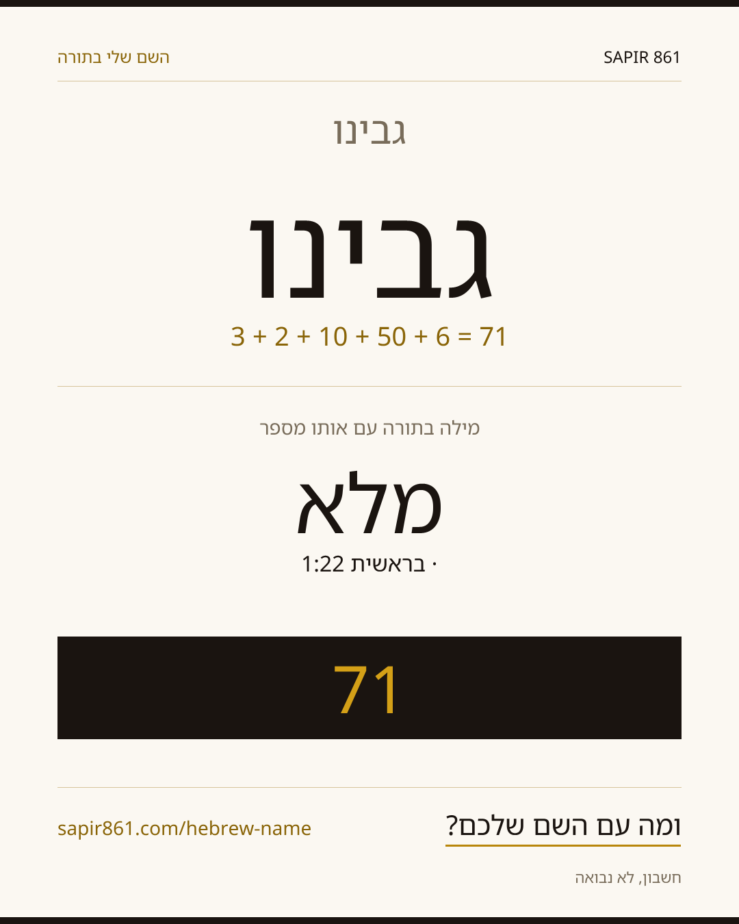 גבינו — גבינו
