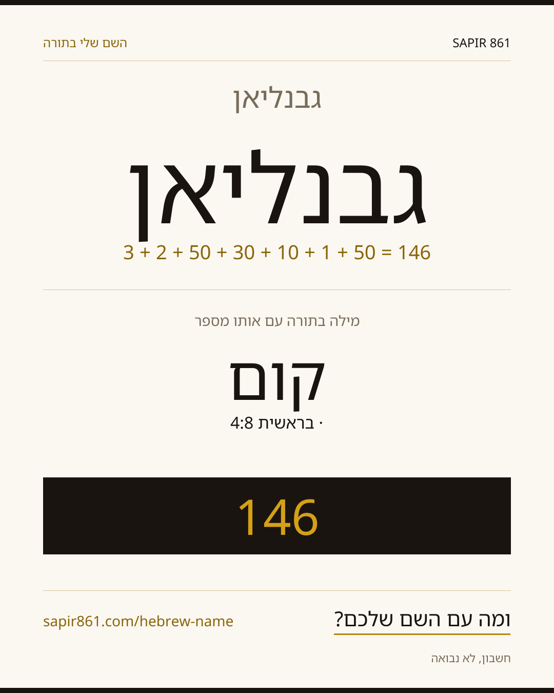 גבנליאן — גבנליאן