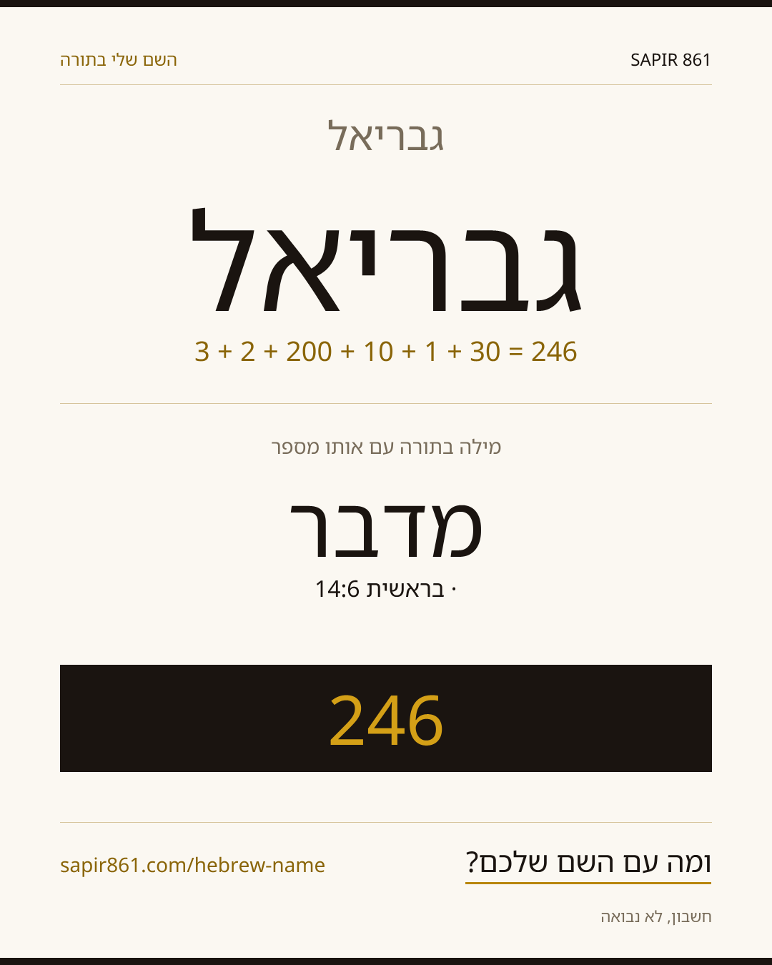 גבריאל — גבריאל