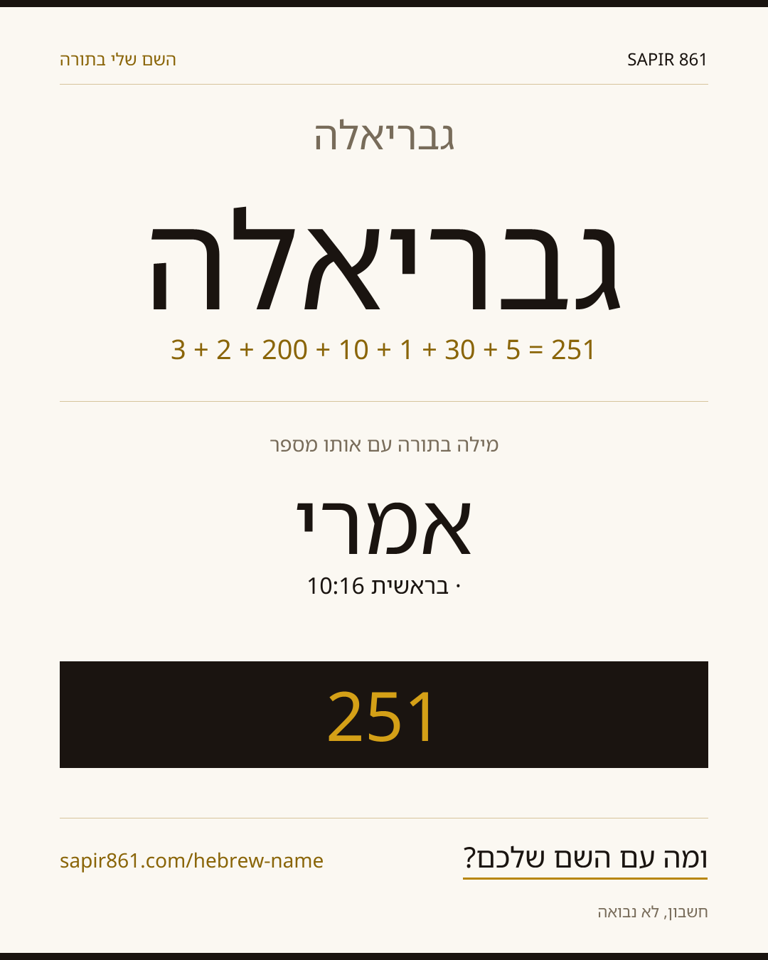 גבריאלה — גבריאלה