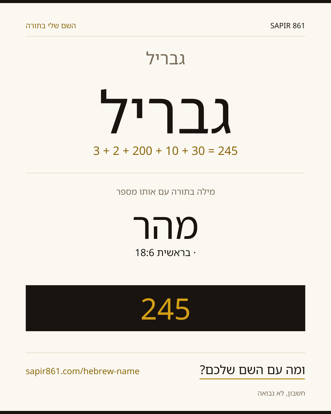 גבריל — גבריל