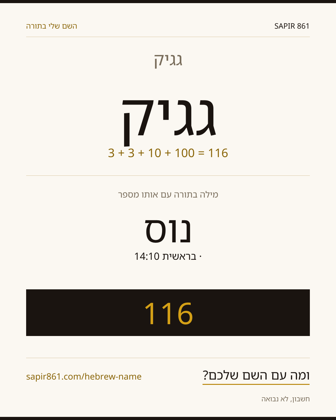 גגיק — גגיק