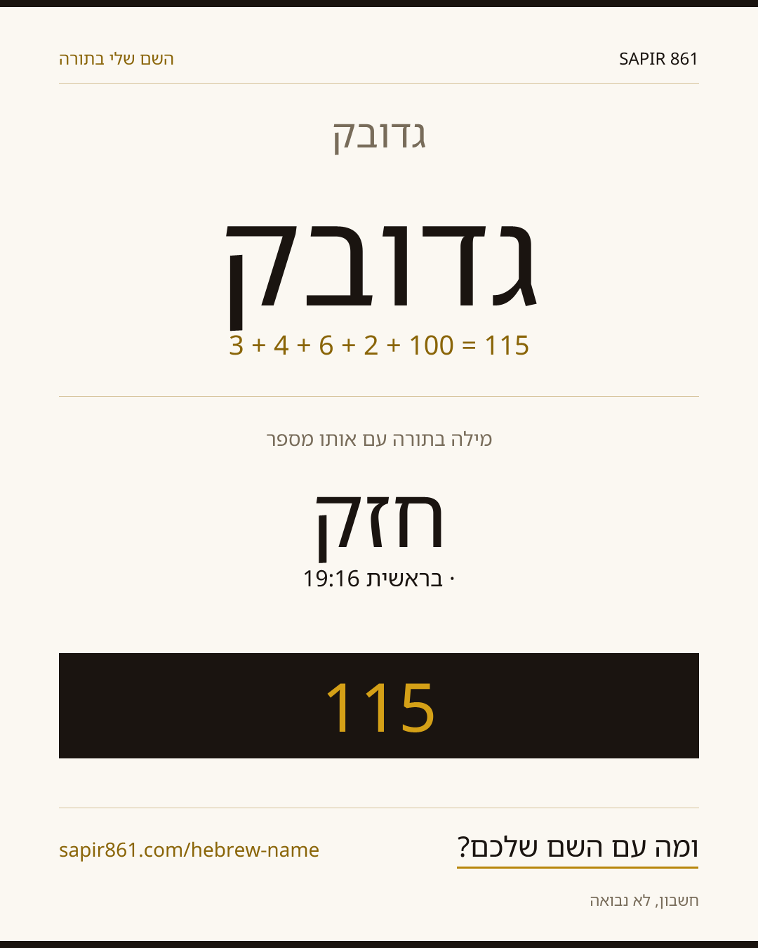 גדובק — גדובק