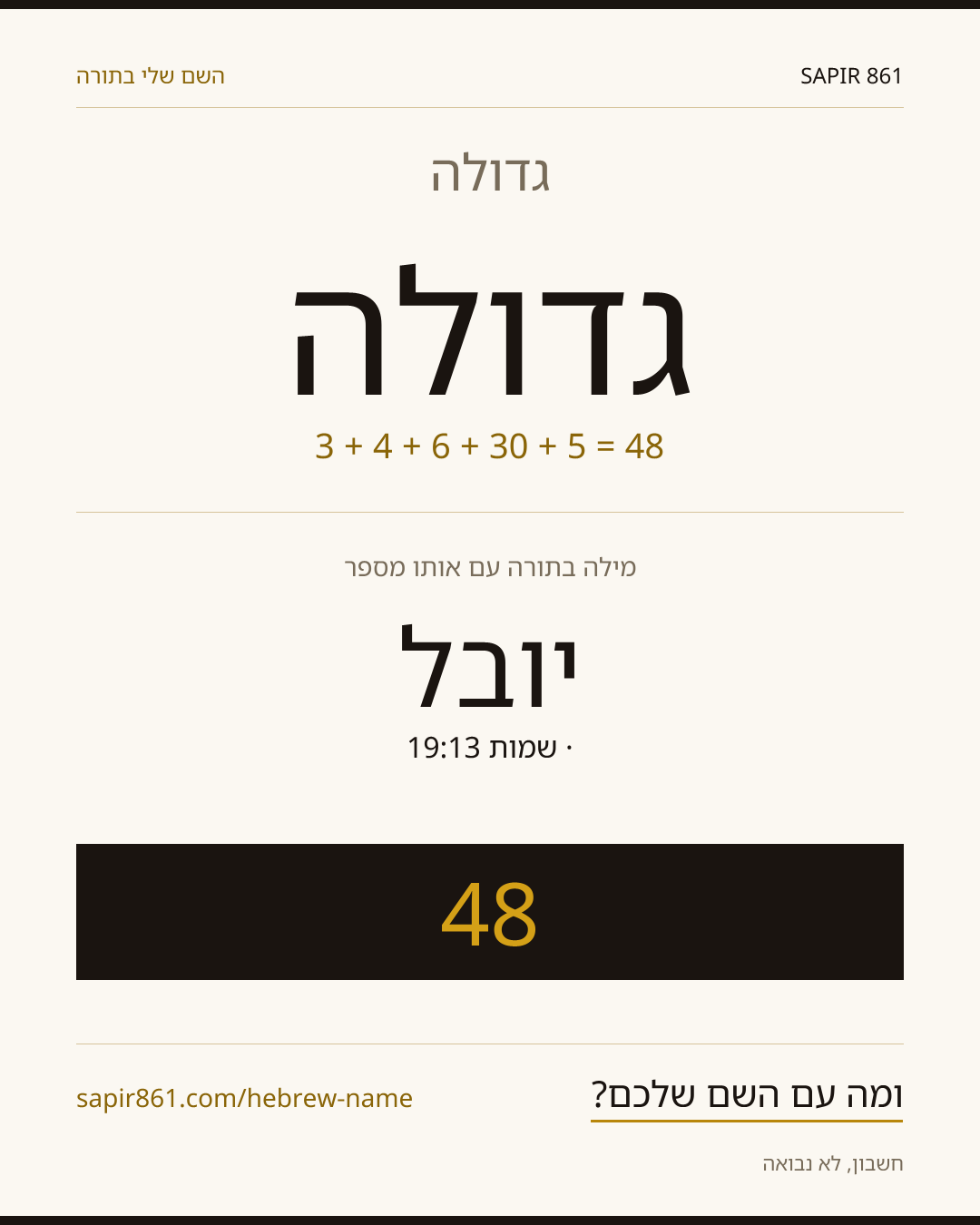 גדולה — גדולה