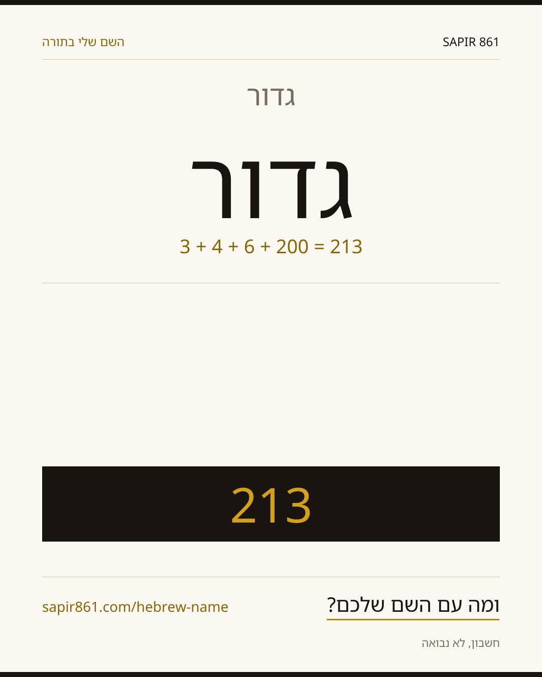 גדור — גדור