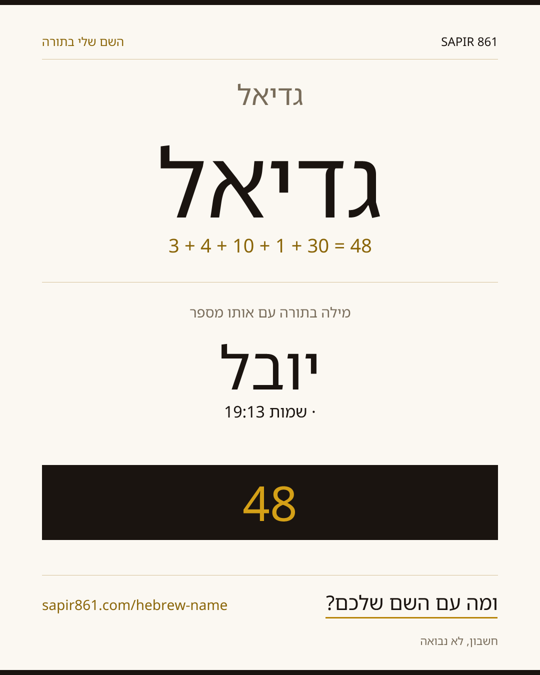 גדיאל — גדיאל