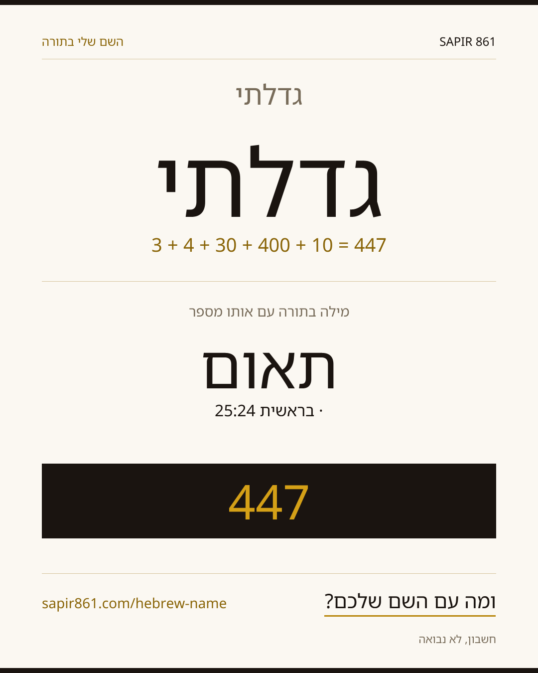 גדלתי — גדלתי