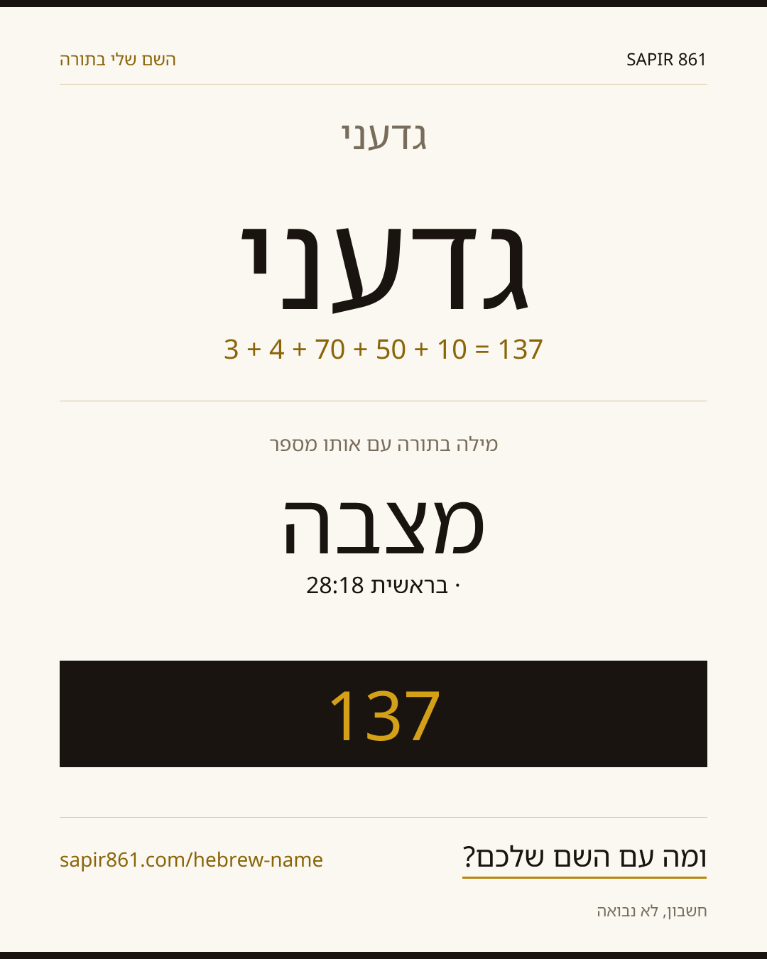 גדעני — גדעני