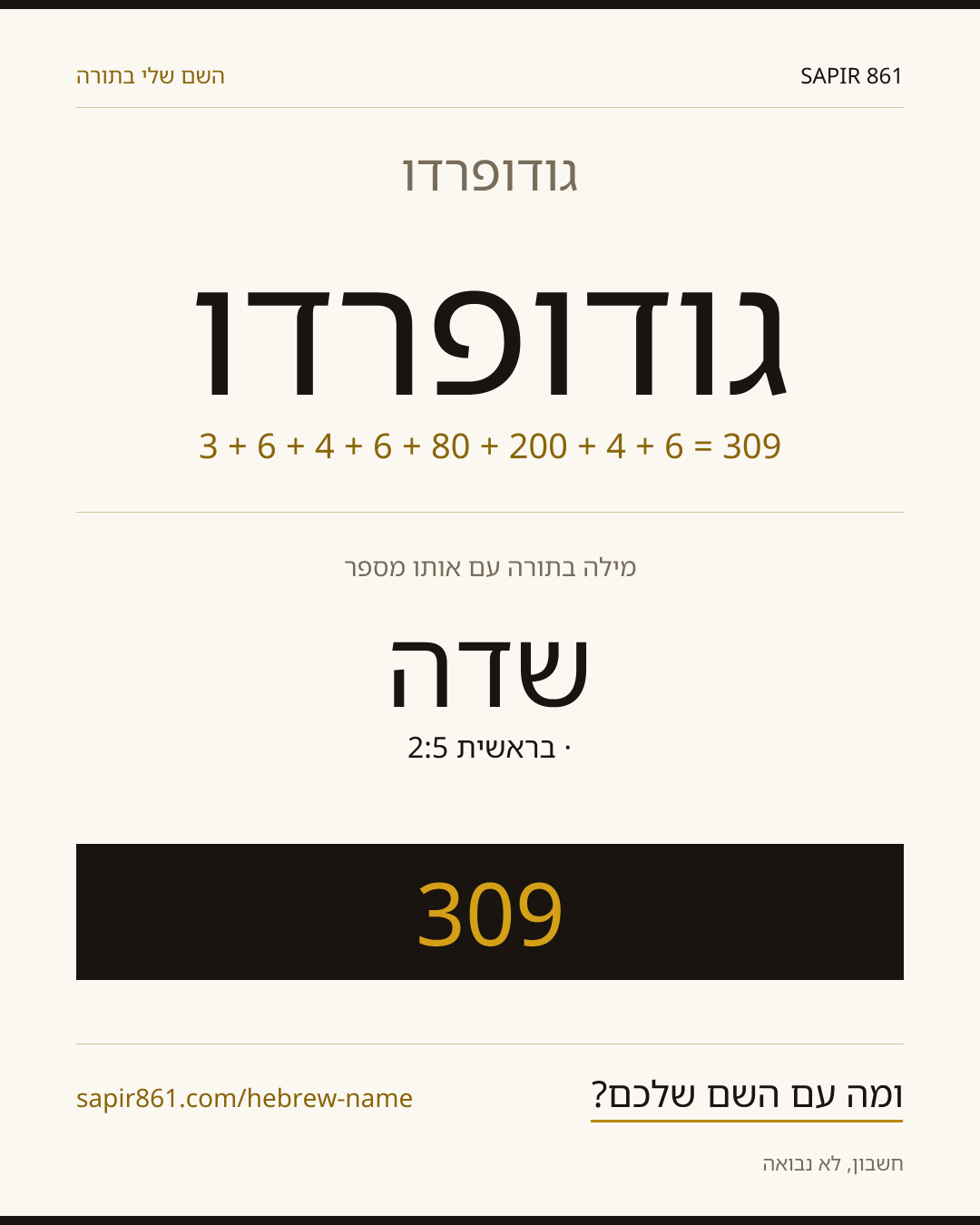 גודופרדו — גודופרדו