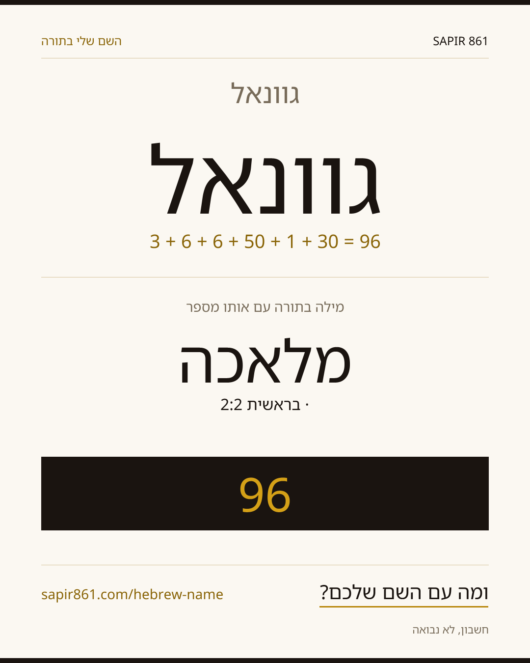 גוונאל — גוונאל