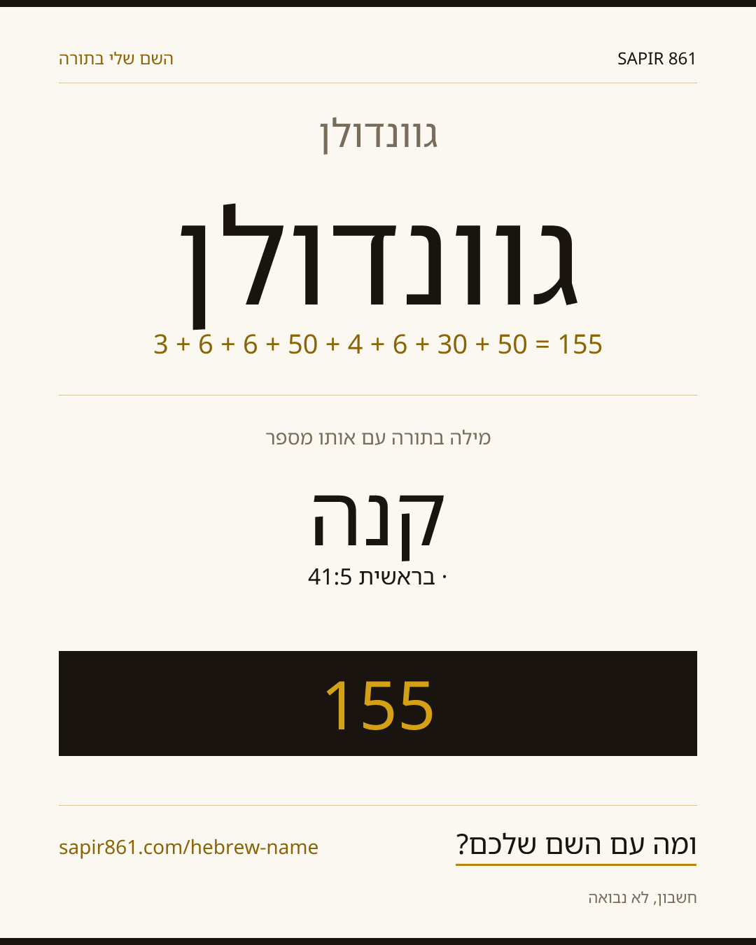 גוונדולן — גוונדולן
