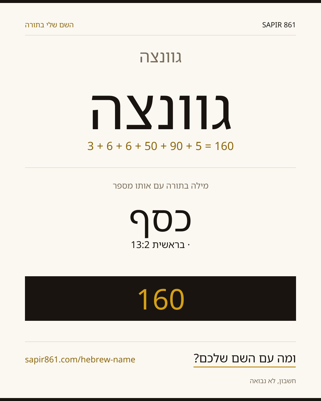 גוונצה — גוונצה