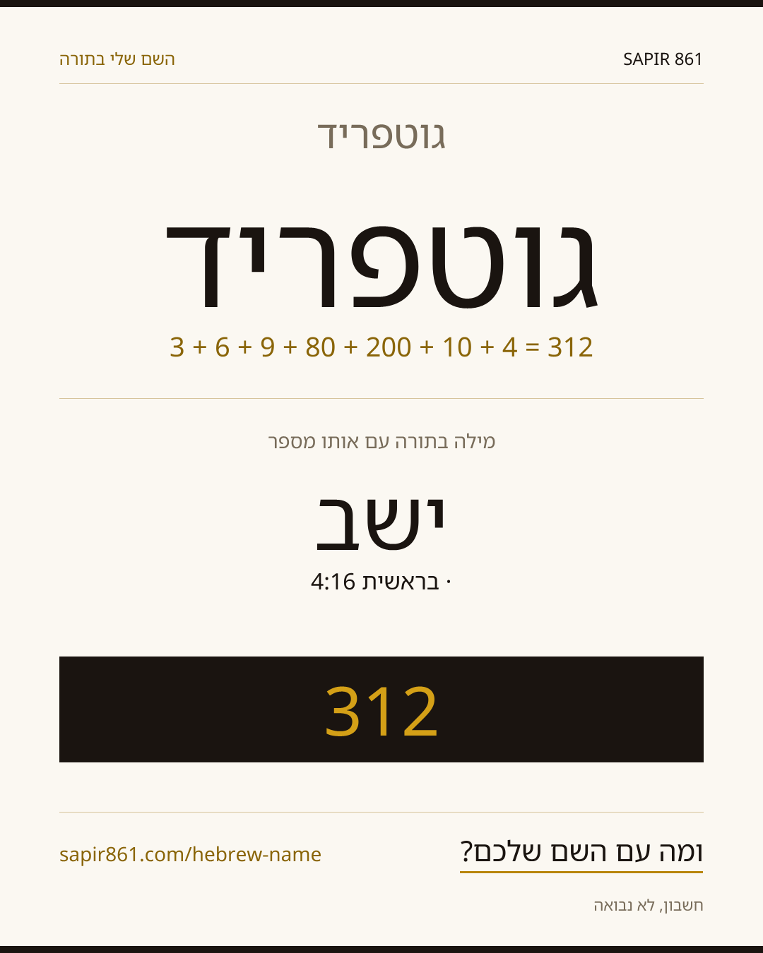 גוטפריד — גוטפריד