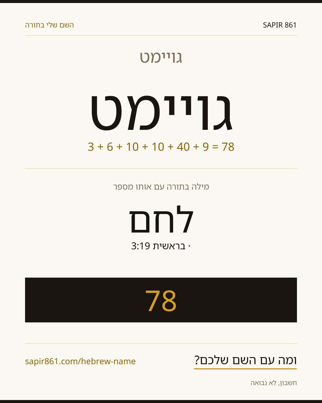 גויימט — גויימט