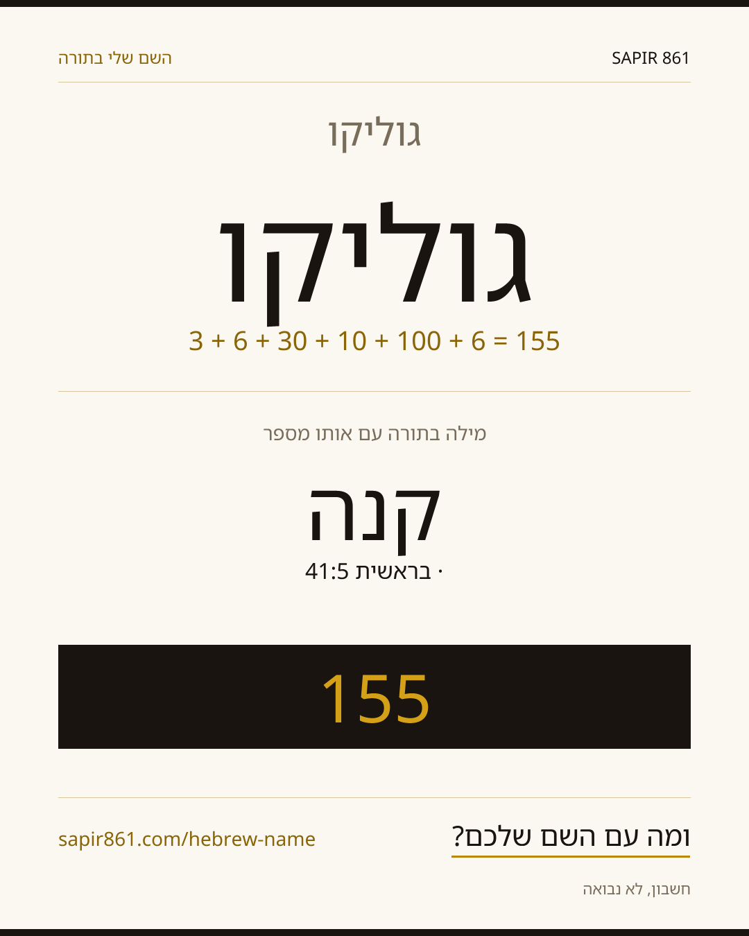 גוליקו — גוליקו