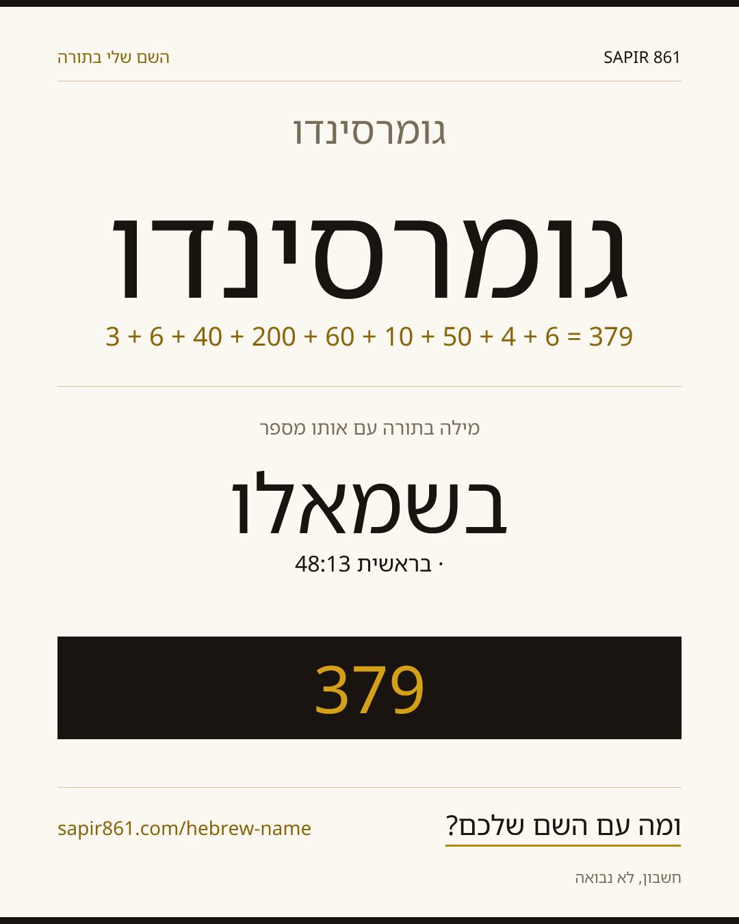 גומרסינדו — גומרסינדו