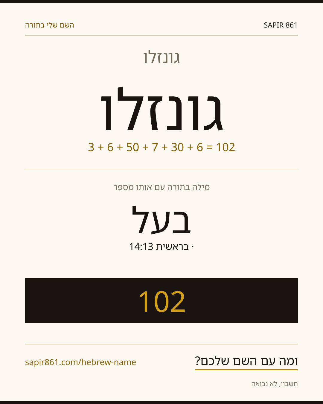 גונזלו — גונזלו