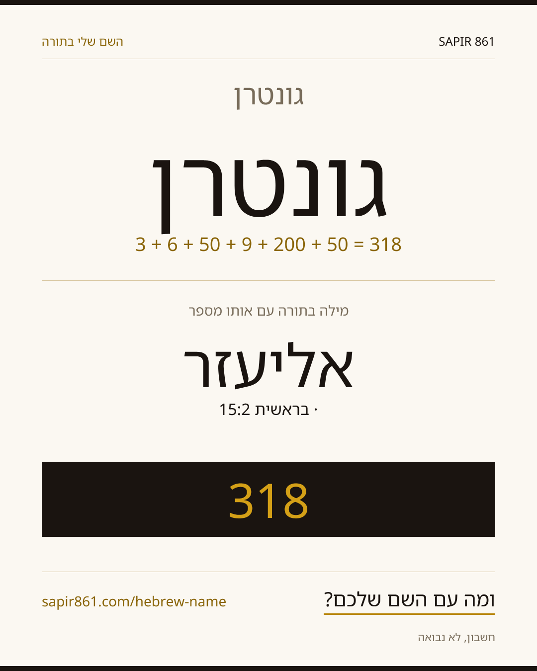 גונטרן — גונטרן