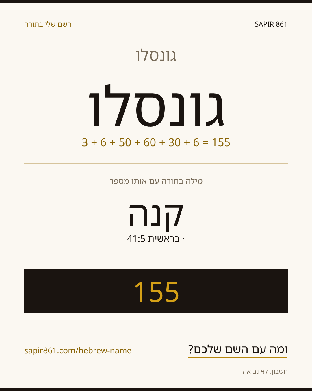גונסלו — גונסלו