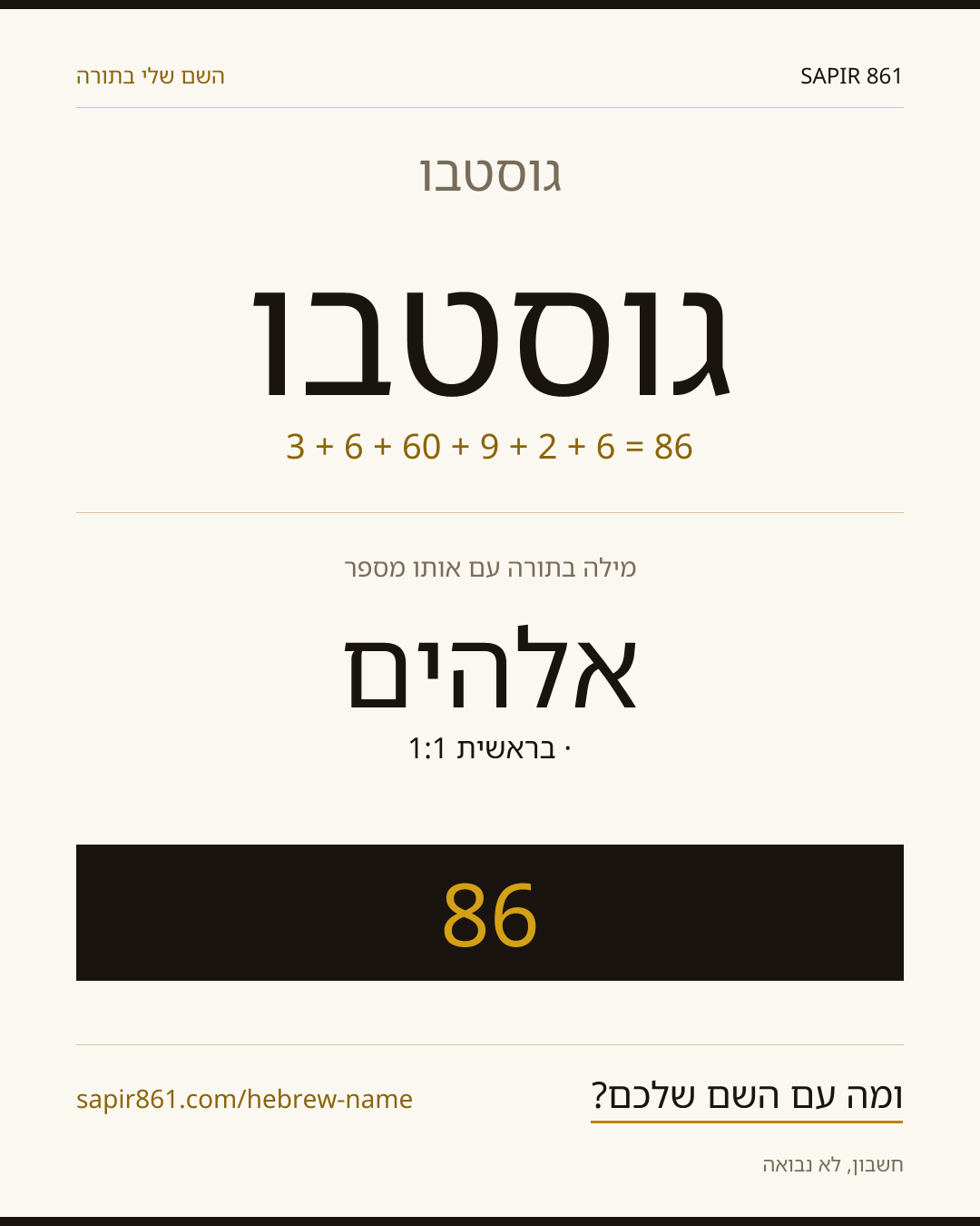 גוסטבו — גוסטבו