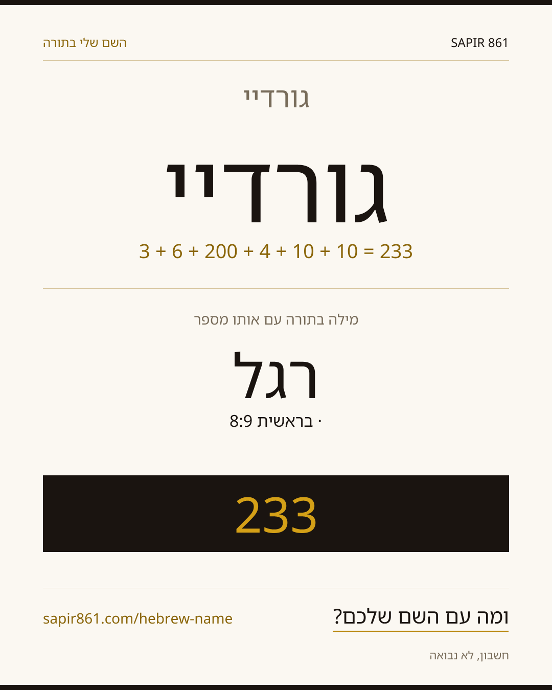 גורדיי — גורדיי