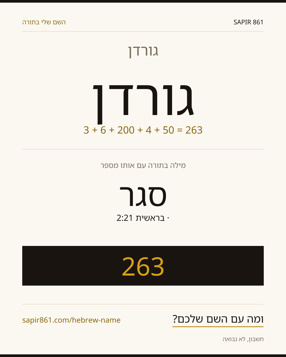 גורדן — גורדן