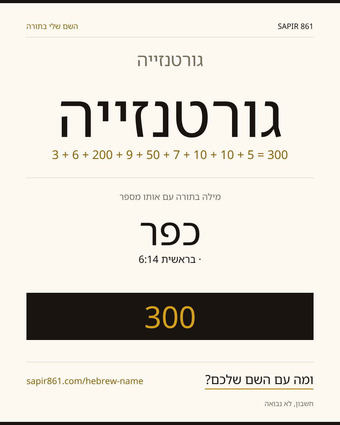 גורטנזייה — גורטנזייה