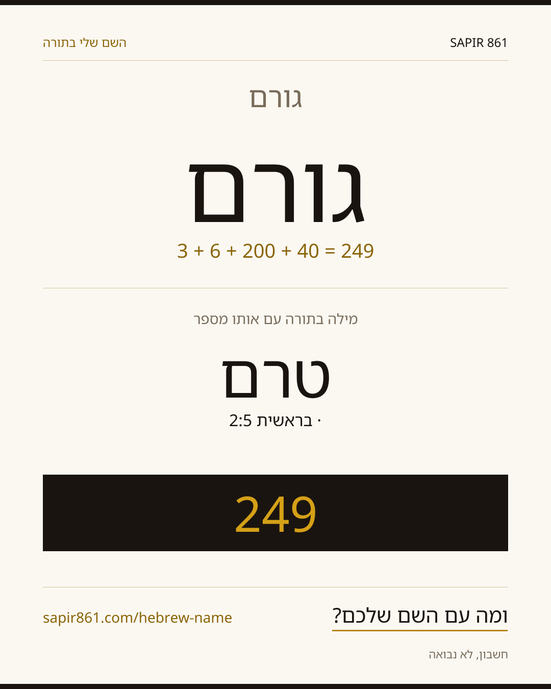 גורם — גורם