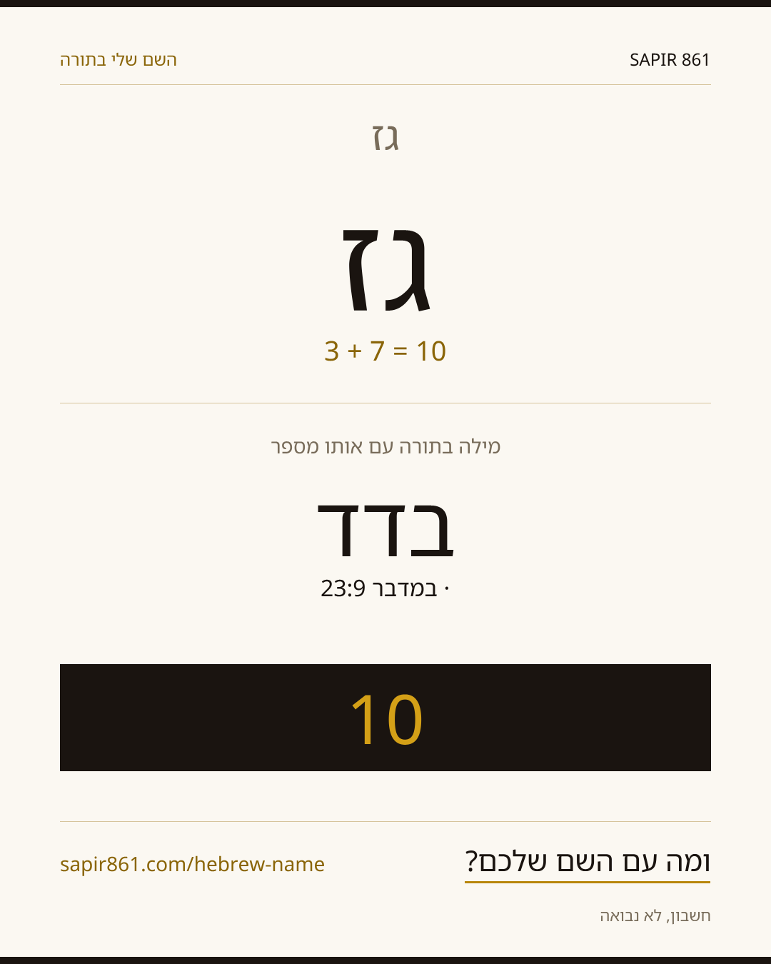 גז'גוז' — גז'גוז'