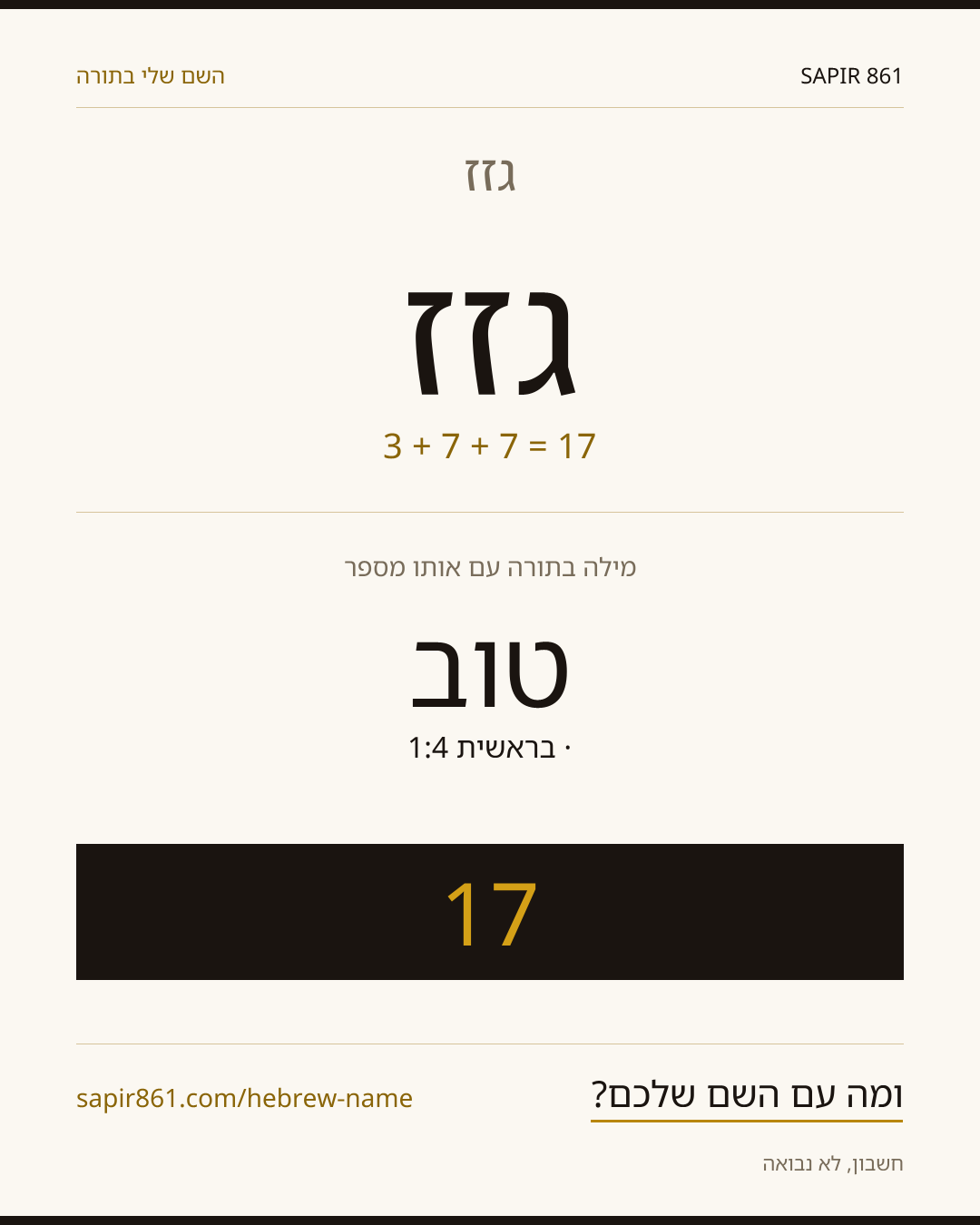 גזז — גזז