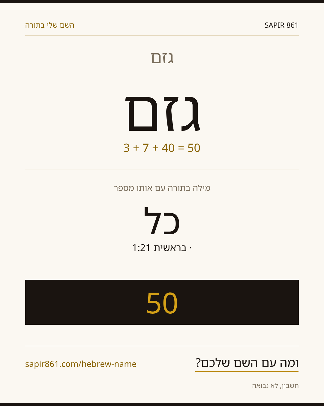 גזם — גזם
