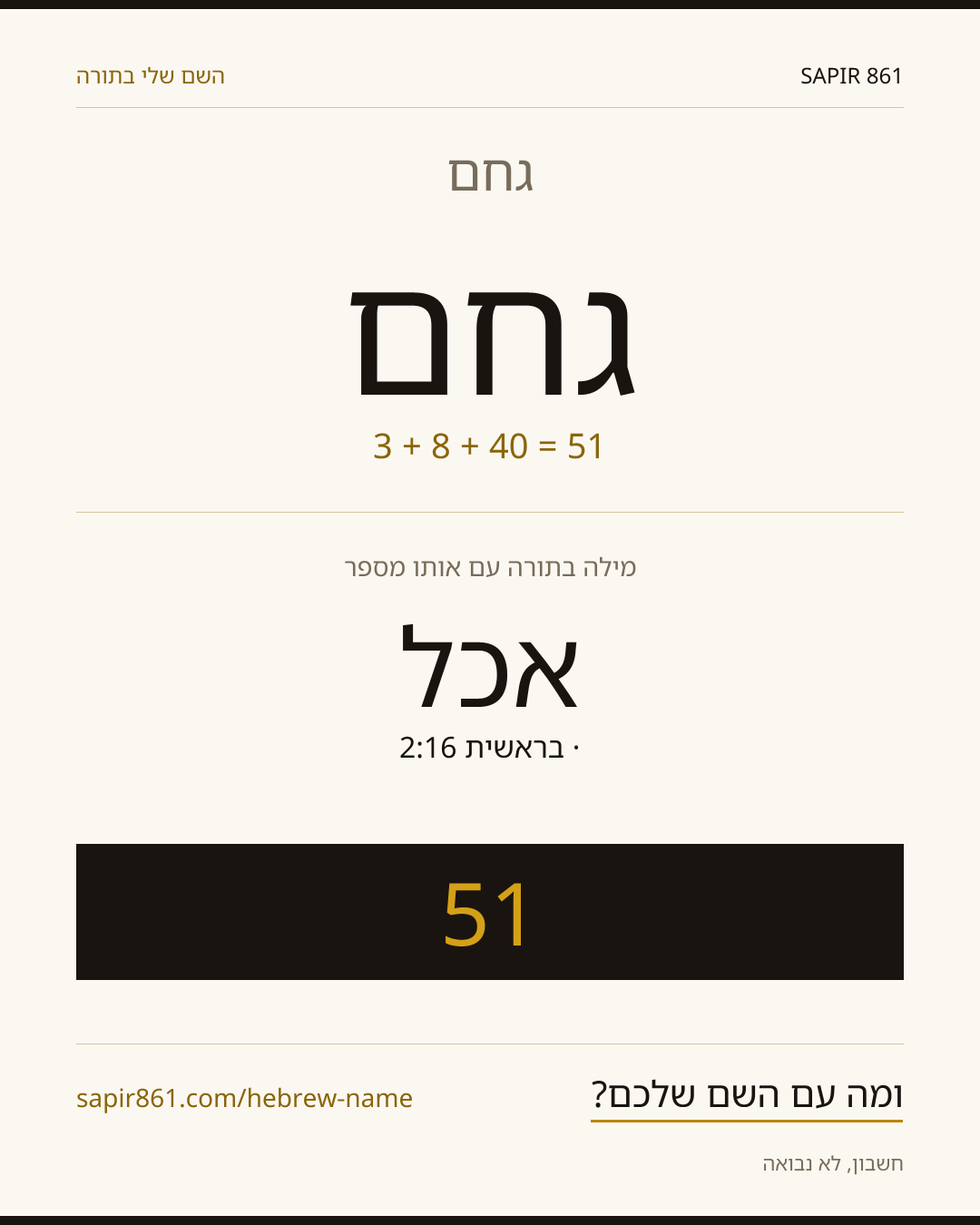 גחם — גחם