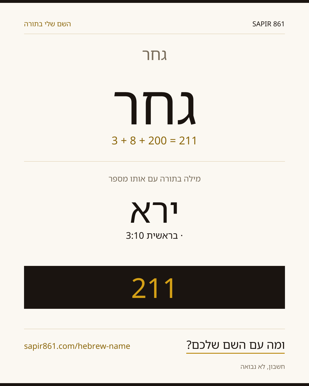 גחר — גחר