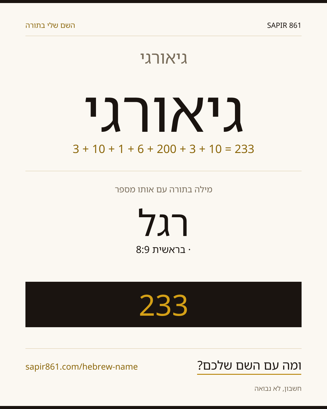 גיאורגי — גיאורגי