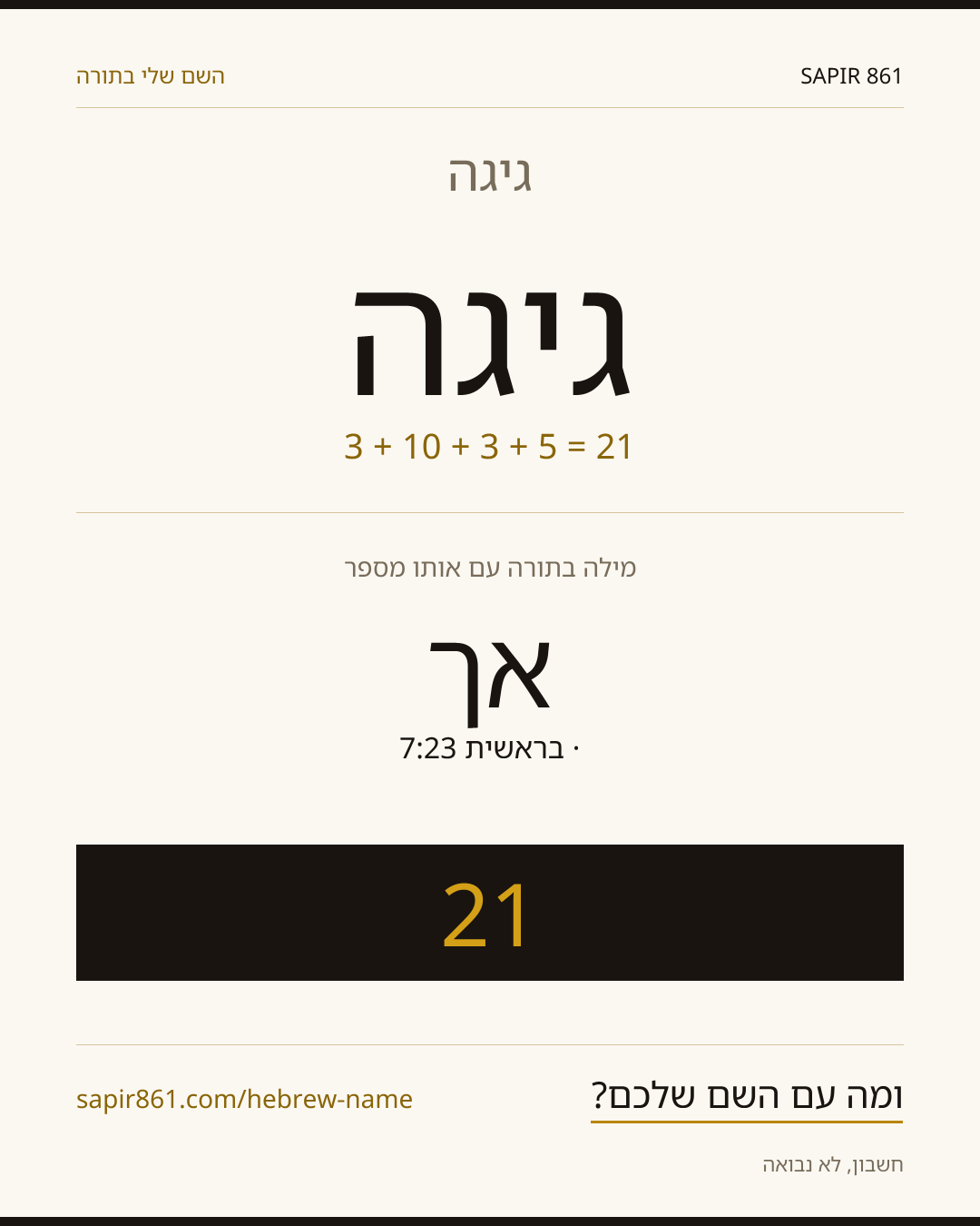 גיגה — גיגה