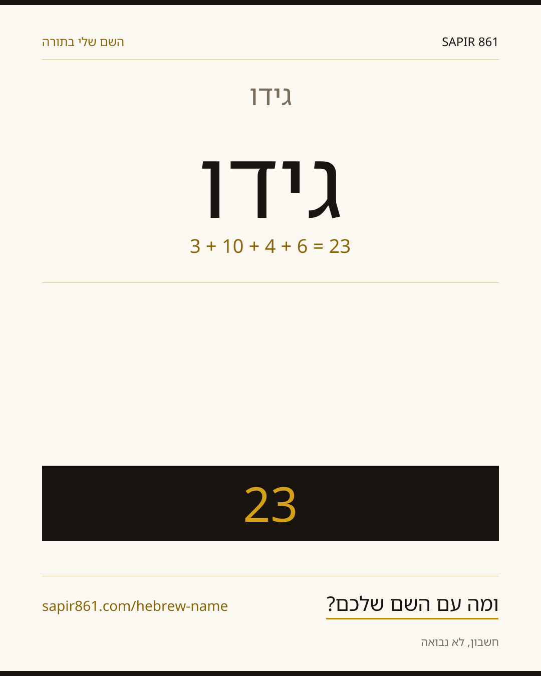 גידו — גידו