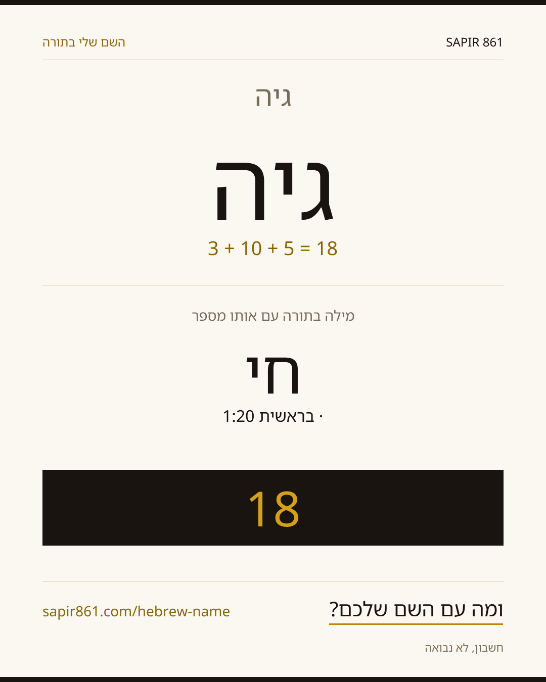 גיה — גיה