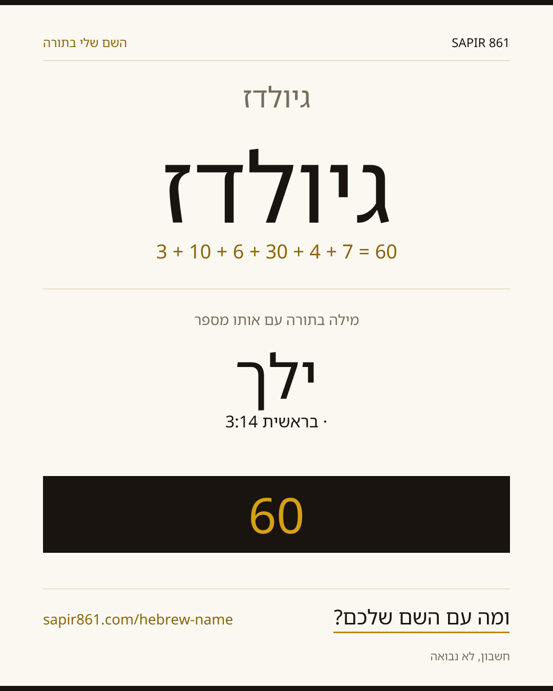 גיולדז'ן — גיולדז'ן