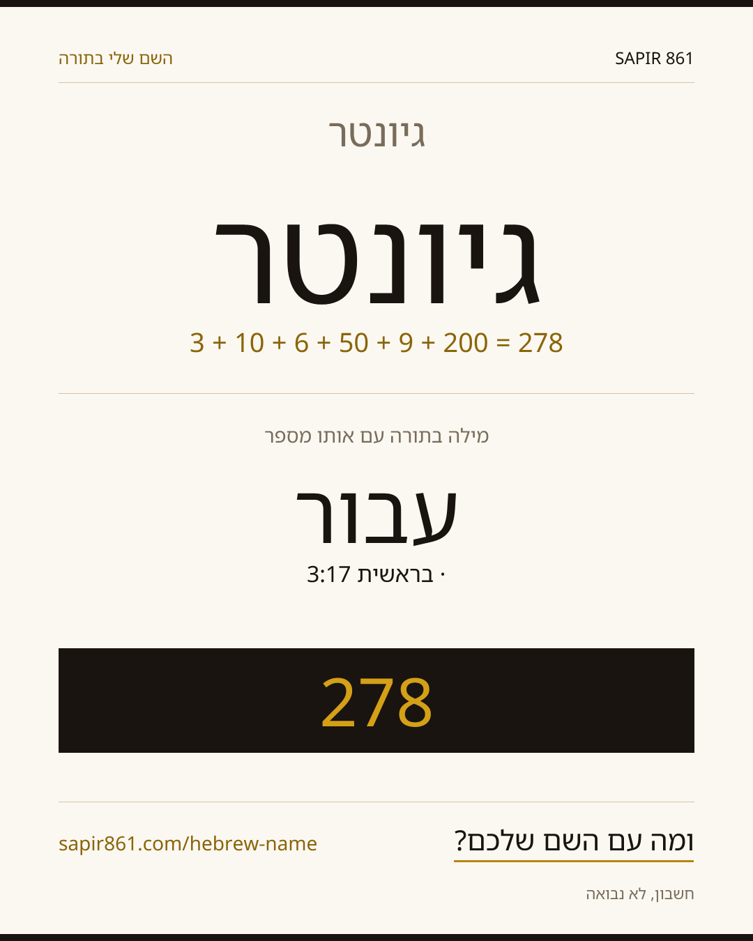 גיונטר — גיונטר