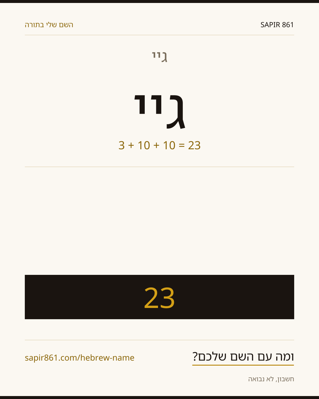 גיי — גיי