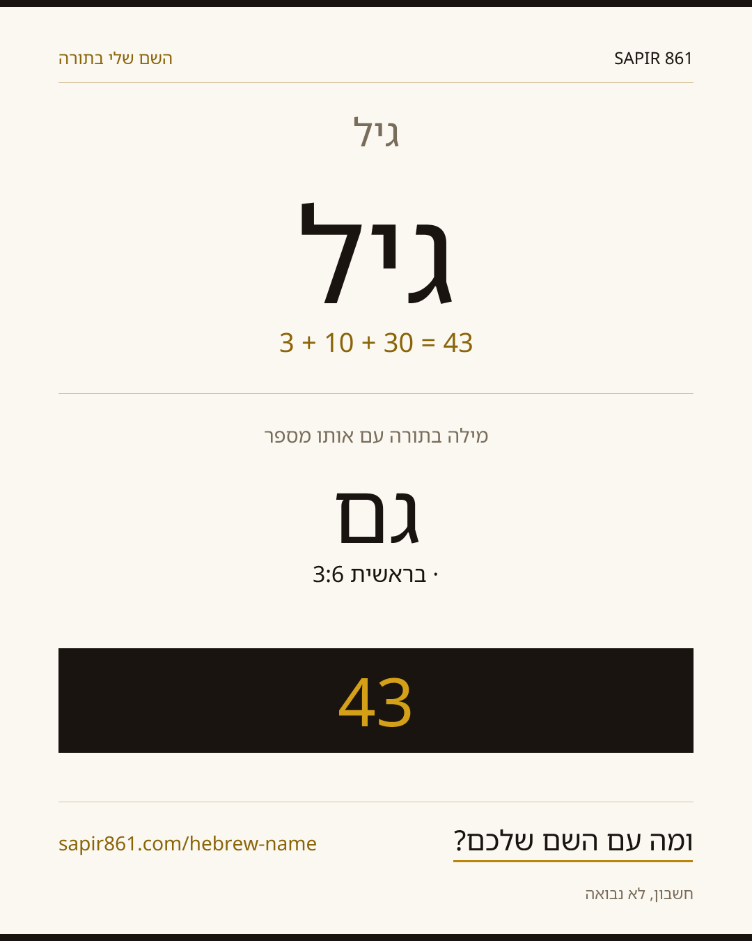 גיל — גיל