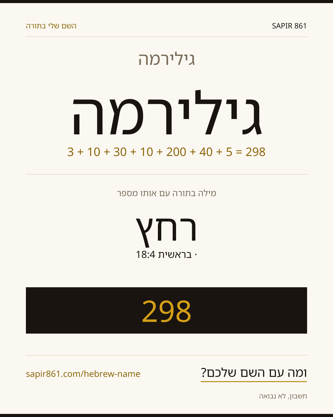 גילירמה — גילירמה