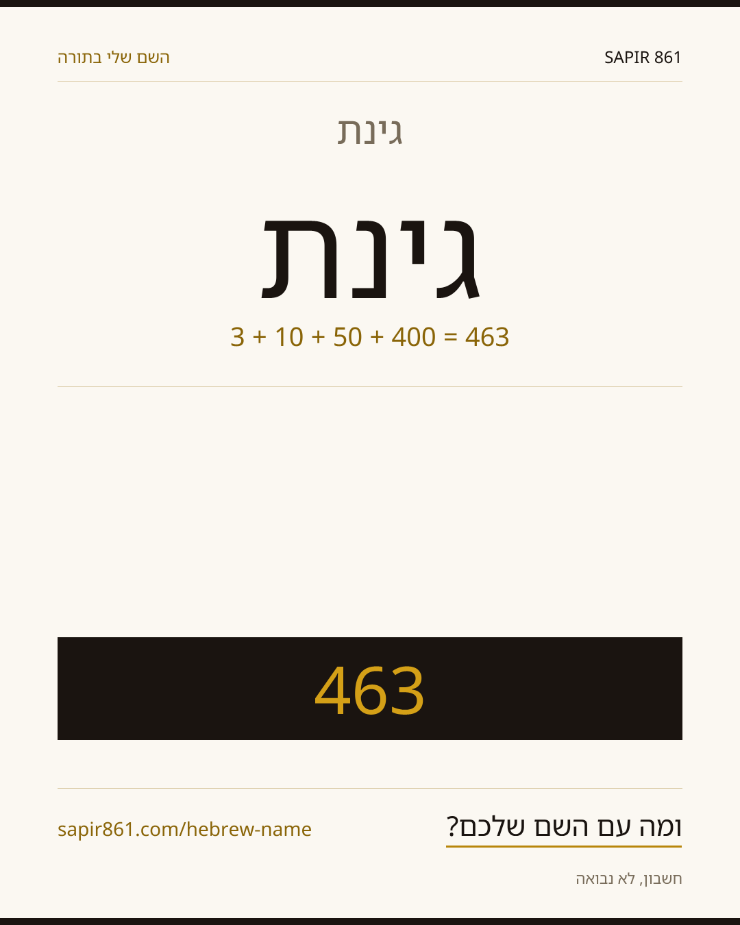 גינת — גינת