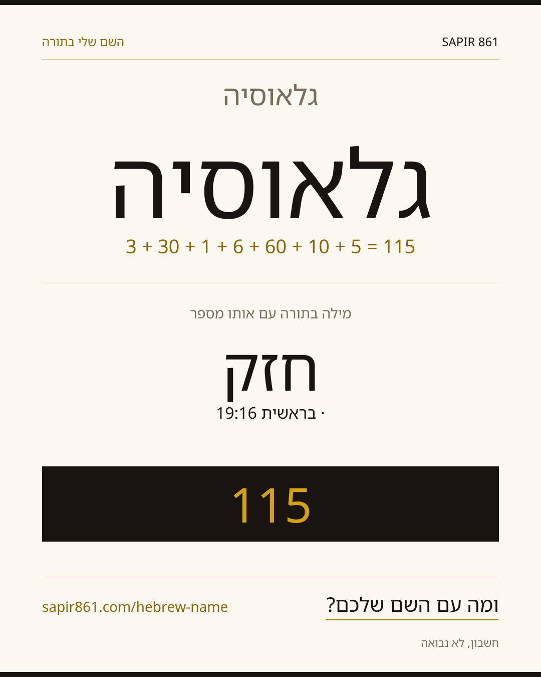 גלאוסיה — גלאוסיה