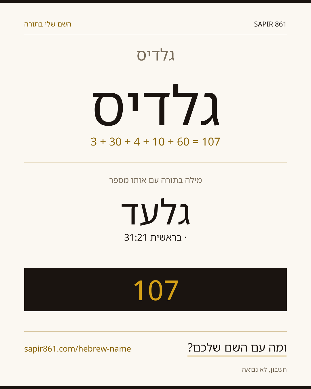 גלדיס — גלדיס