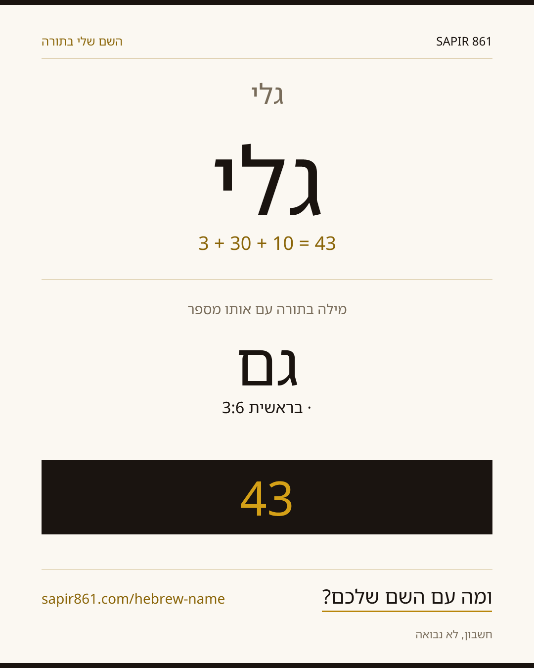 גלי — גלי