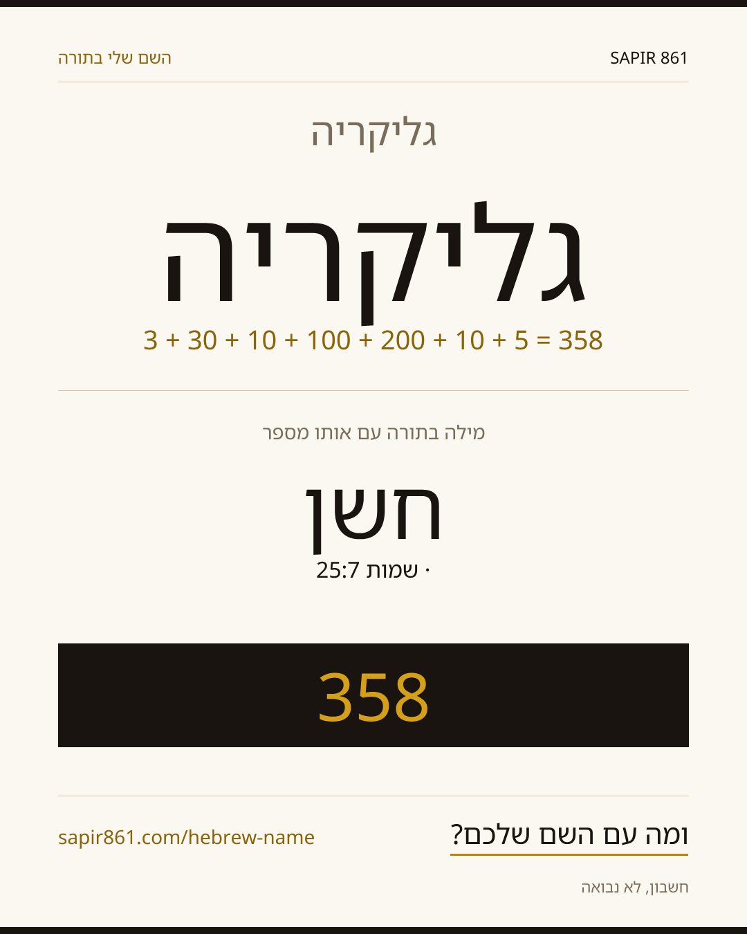 גליקריה — גליקריה