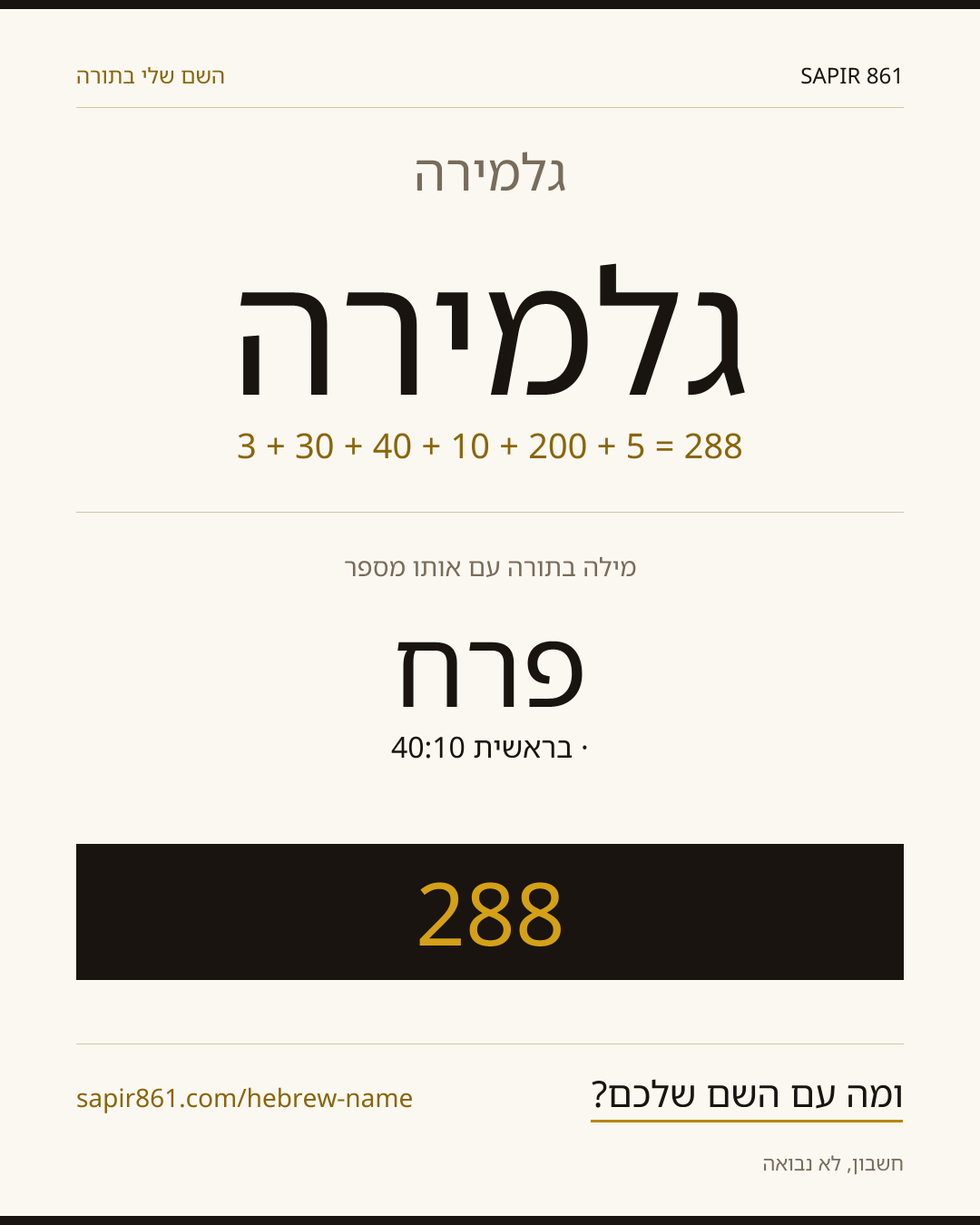 גלמירה — גלמירה