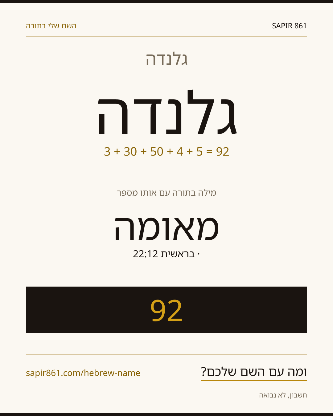 גלנדה — גלנדה