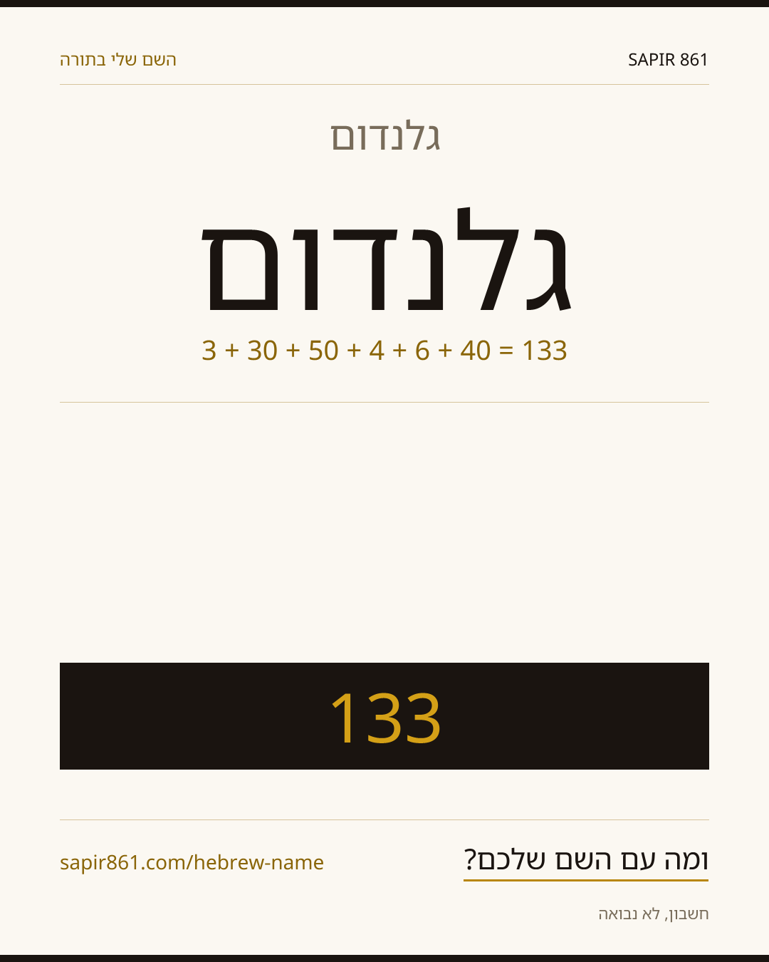 גלנדום — גלנדום